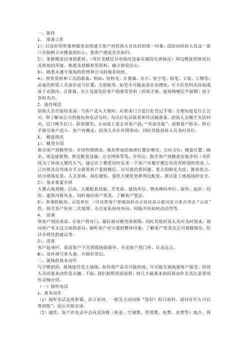 招商接待流程