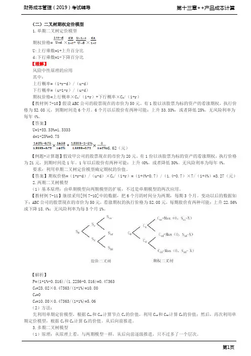 _二叉树期权定价模型