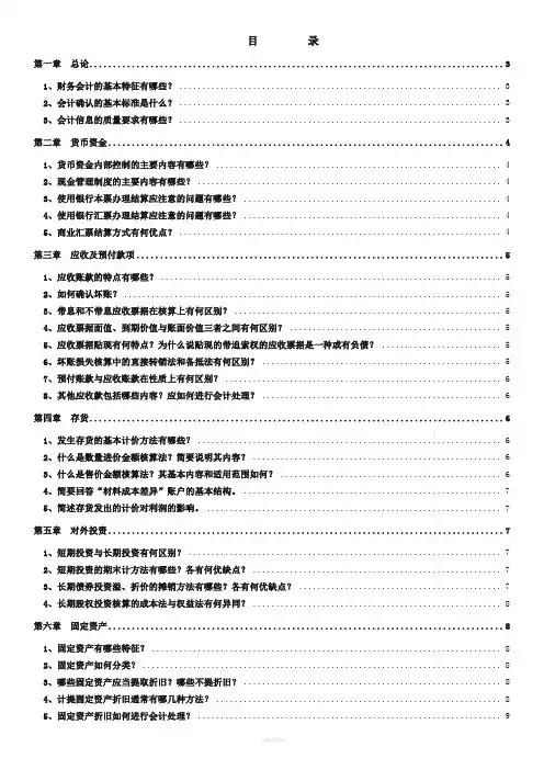 中级财务会计(简答题)