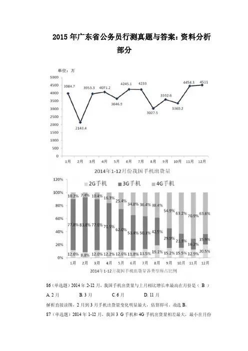 2015年广东省公务员行测真题与答案：资料分析部分