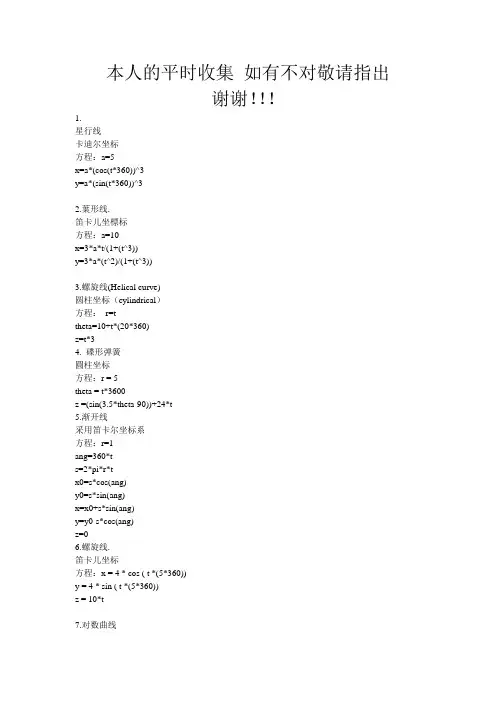 caxa曲线公式