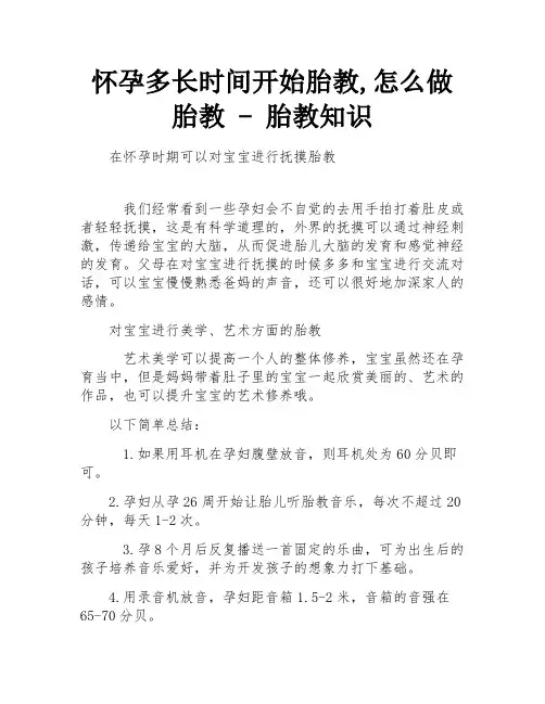 怀孕多长时间开始胎教,怎么做胎教 - 胎教知识