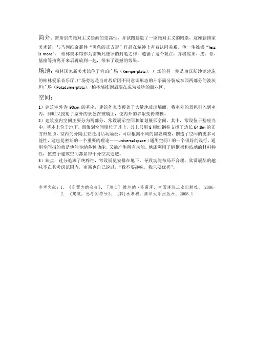 密斯凡德罗柏林国家美术馆分析建筑学