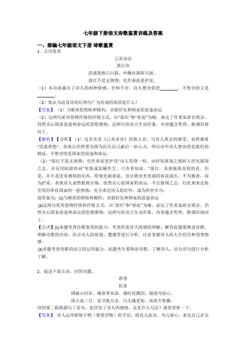 七年级下册语文诗歌鉴赏训练及答案