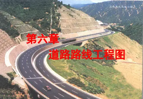 道路路线工程图识图
