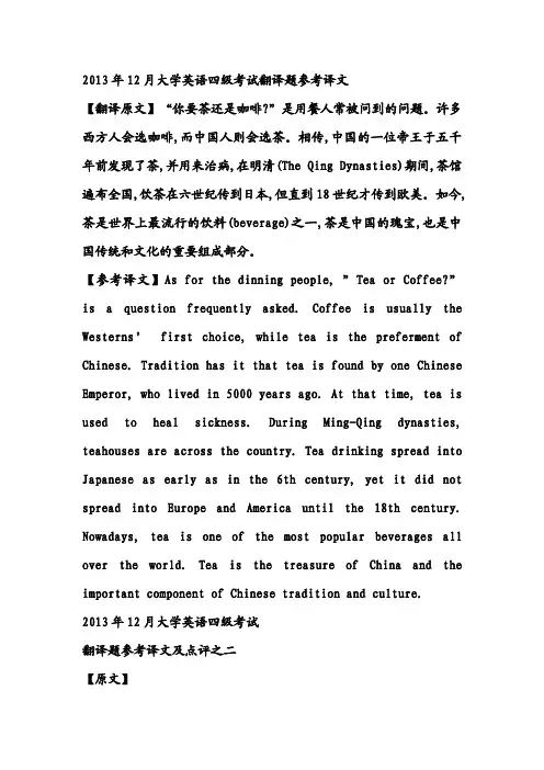 2013年12月---2016年6月大学英语四级段落翻译真题及参考答案