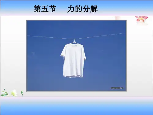 人教版高中物理必修第三章相互作用力的分解-ppt精品课件