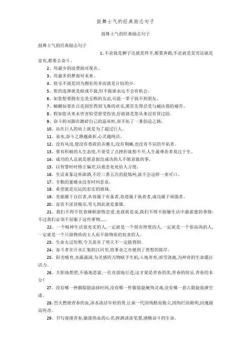 鼓舞士气的经典励志句子