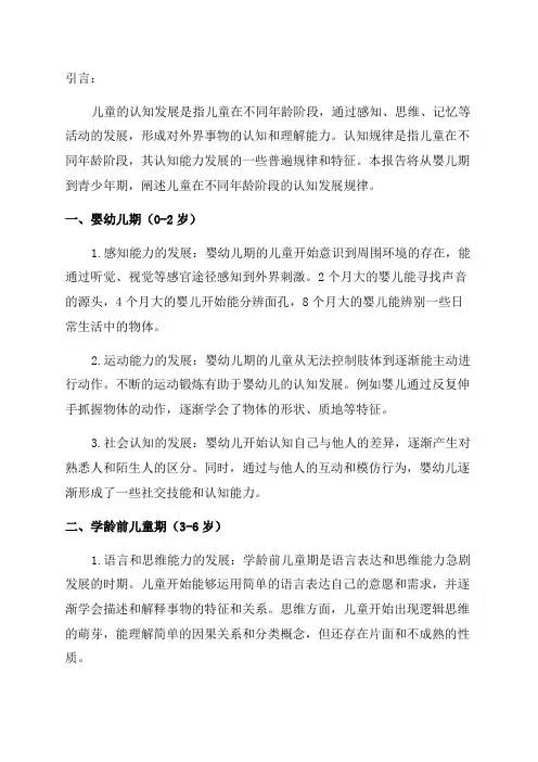 儿童各个年龄阶段认知规律的分析报告