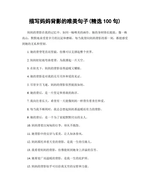 描写妈妈背影的唯美句子(精选100句)