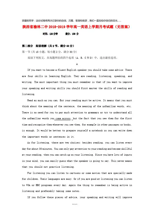陕西省榆林二中2019学年高一英语上学期月考试题(无答案)