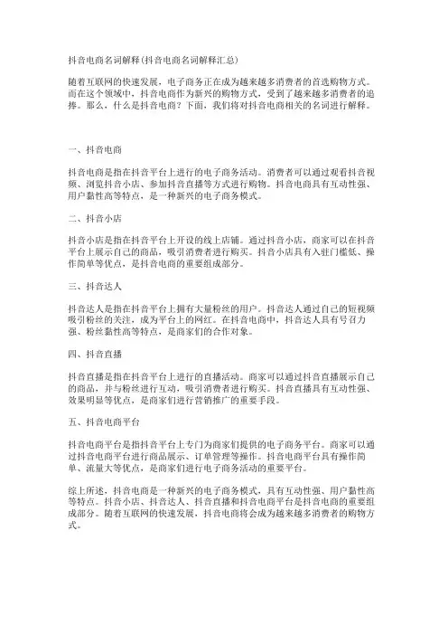 抖音电商名词解释(抖音电商名词解释汇总)