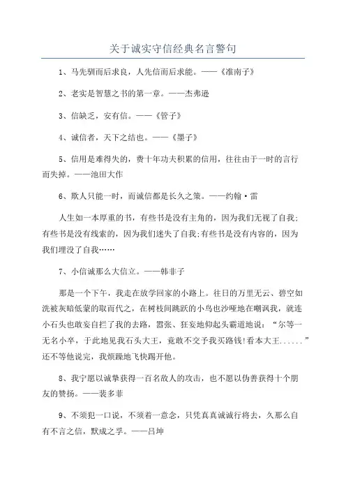 关于诚实守信经典名言警句