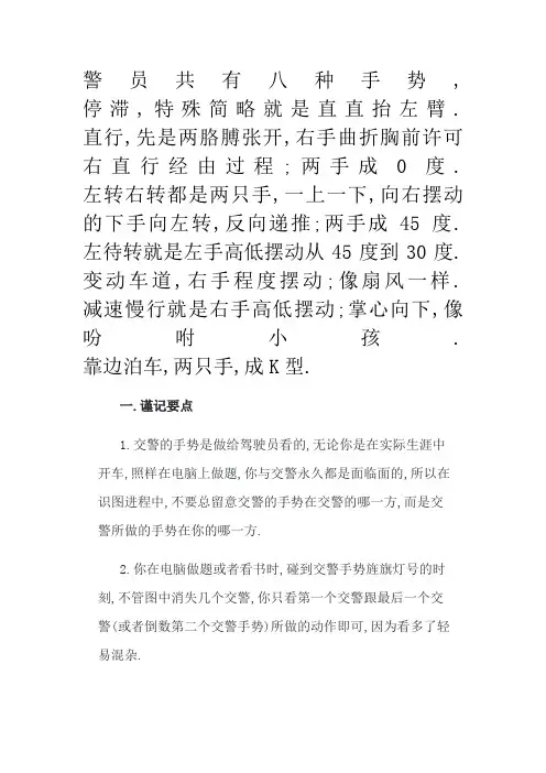 警察共有八种手势