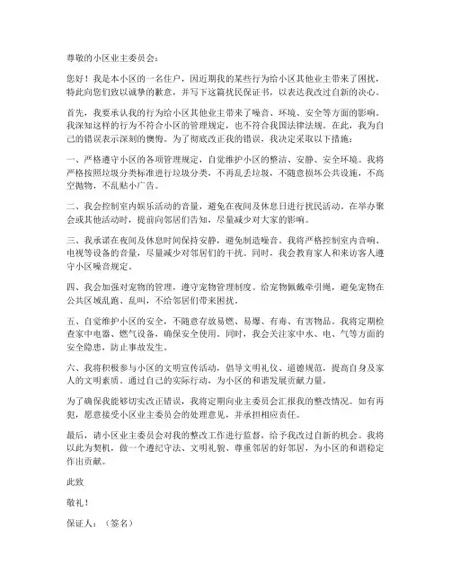 小区扰民保证书