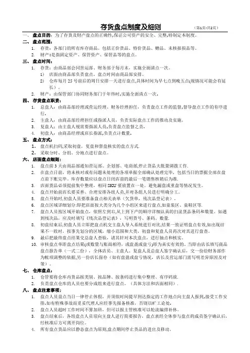 盘点流程及细则