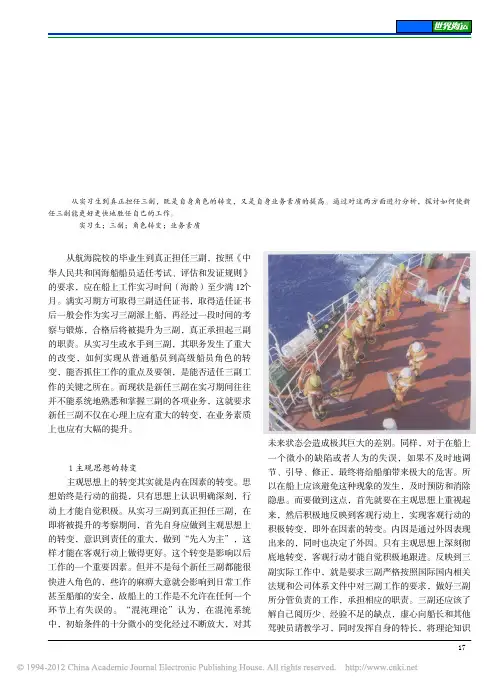 从实习生到三副职务晋升中应注意事项