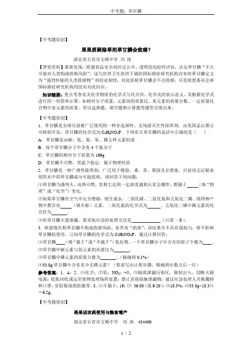 中考题：草甘膦
