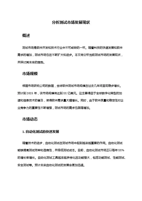 2024年分析测试市场发展现状