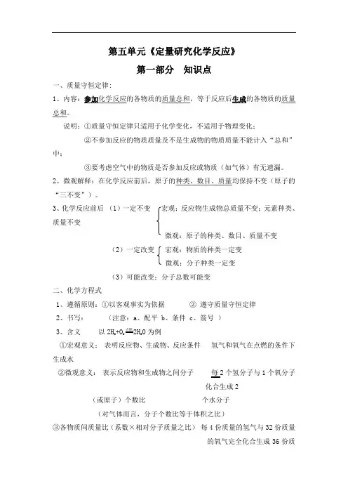 鲁教版九年级(上册)化学第五单元定量研究化学反应知识梳理及练习