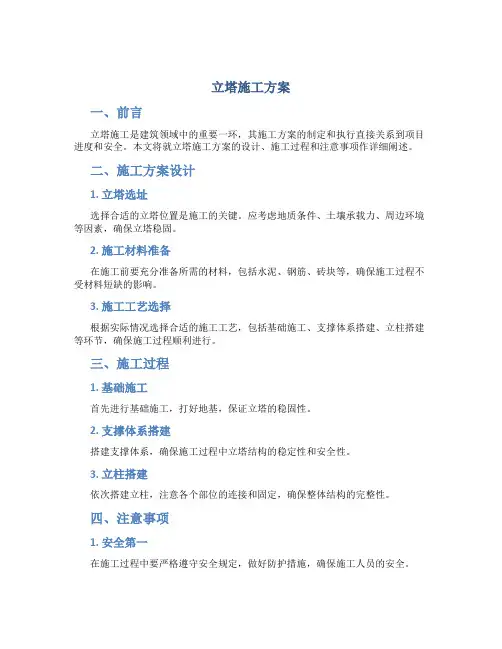 立塔施工方案