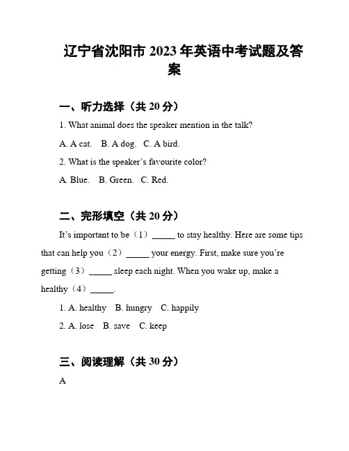 辽宁省沈阳市2023年英语中考试题及答案