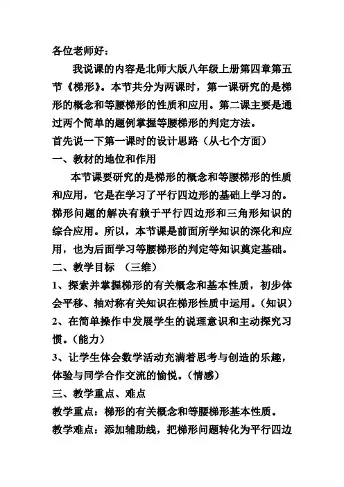 梯形说课稿(邱佑军)