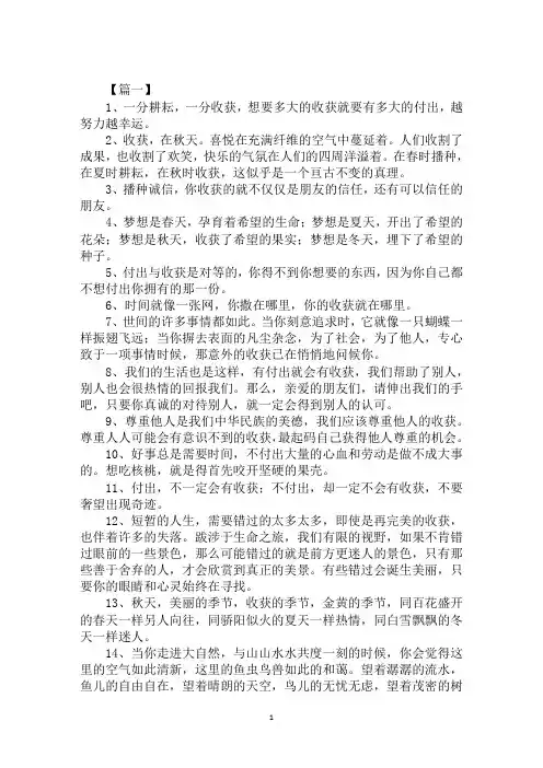 付出与回报的句子