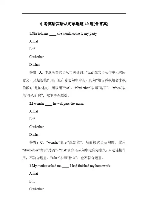 中考英语宾语从句单选题40题(含答案)