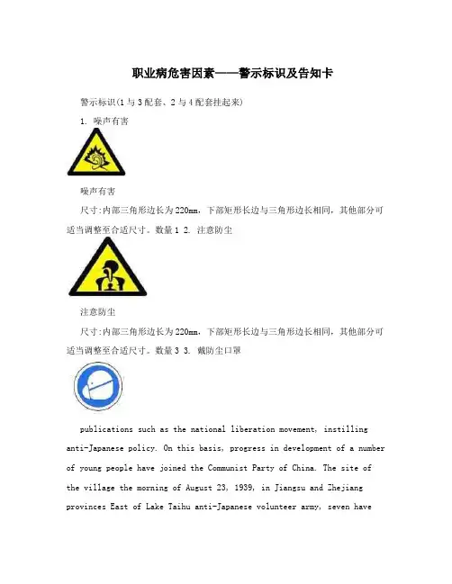 职业病危害因素——警示标识及告知卡