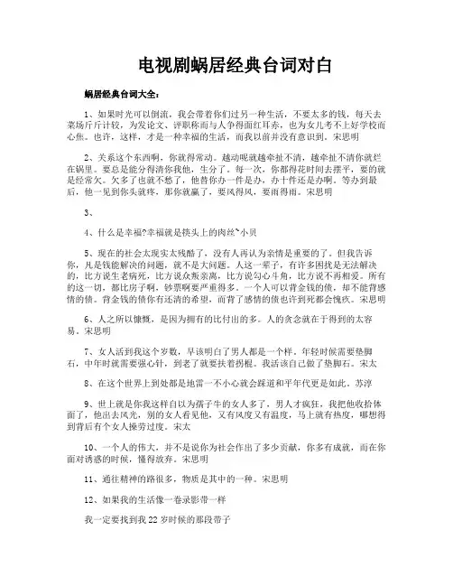 电视剧蜗居经典台词对白