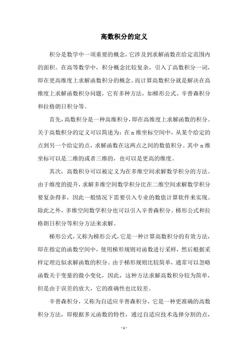高数积分的定义