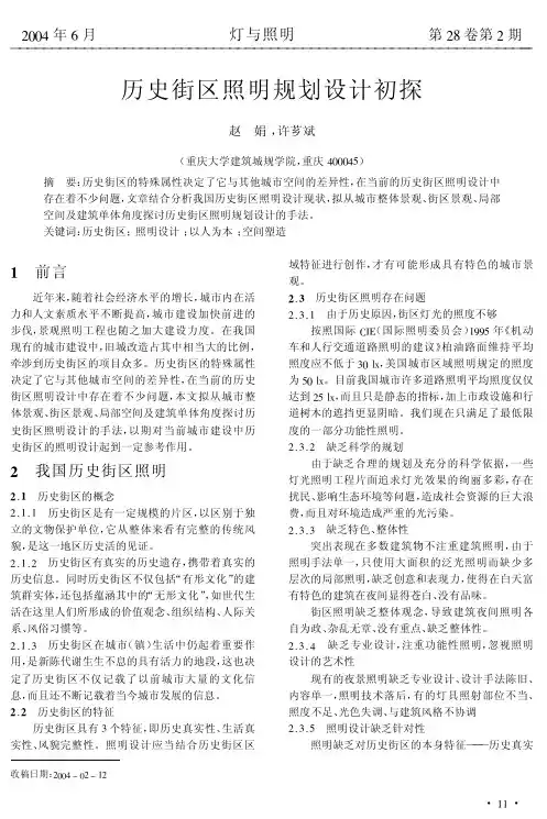 历史街区照明规划设计初探