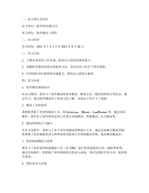 岗位技能综合实习报告