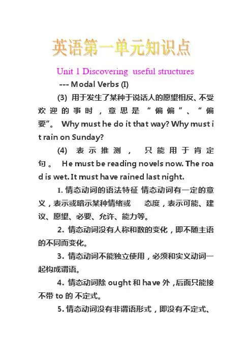 英语必修四Unit1 英语重点笔记