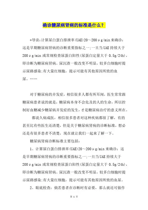 确诊糖尿病肾病的标准是什么？