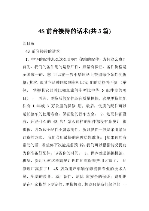 4S前台接待的话术（共3篇）