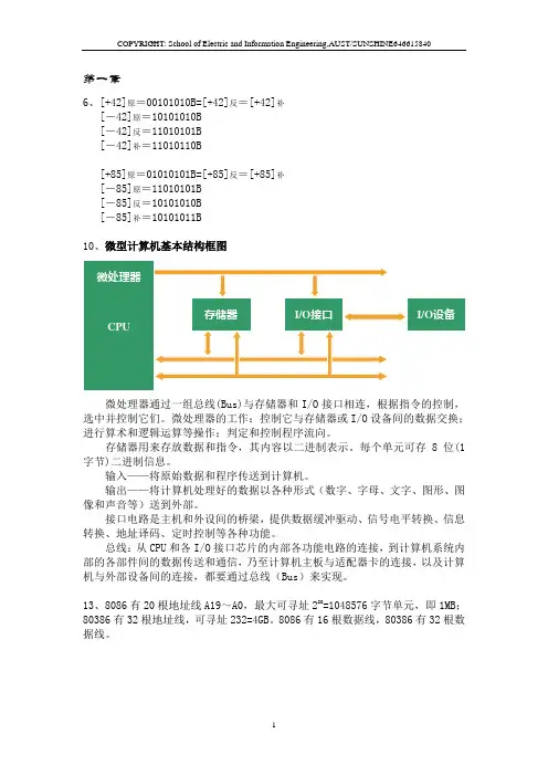 微机原理课后作业答案(第五版)