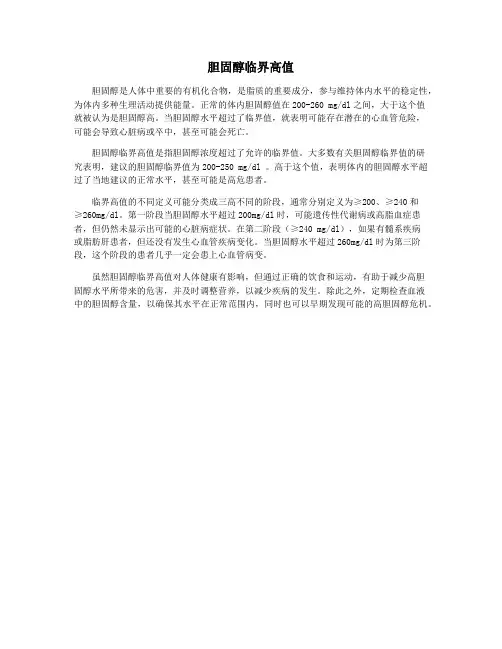 胆固醇临界高值