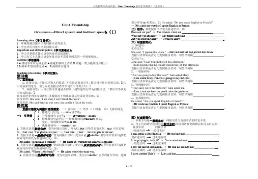 人教新课标英语必修一Unit1-Friendship语法导学案设计(无答案)