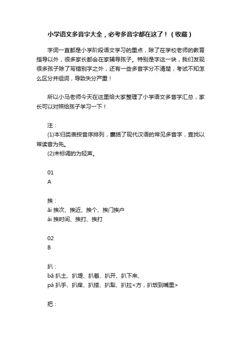 小学语文多音字大全，必考多音字都在这了！（收藏）