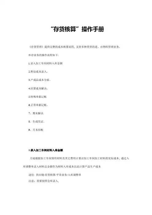 用友存货核算操作手册