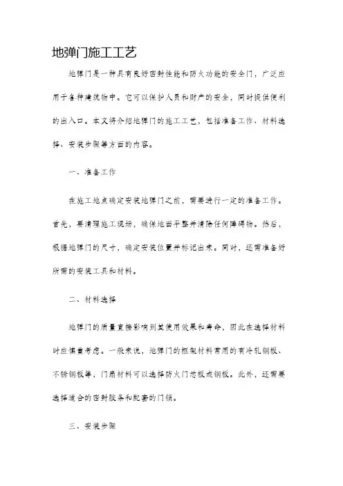 地弹门施工工艺
