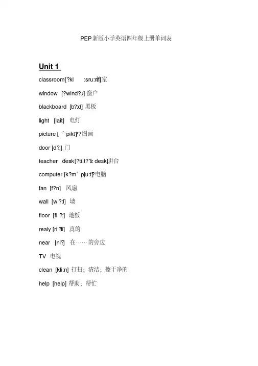 PEP新版小学英语四年级上册单词表