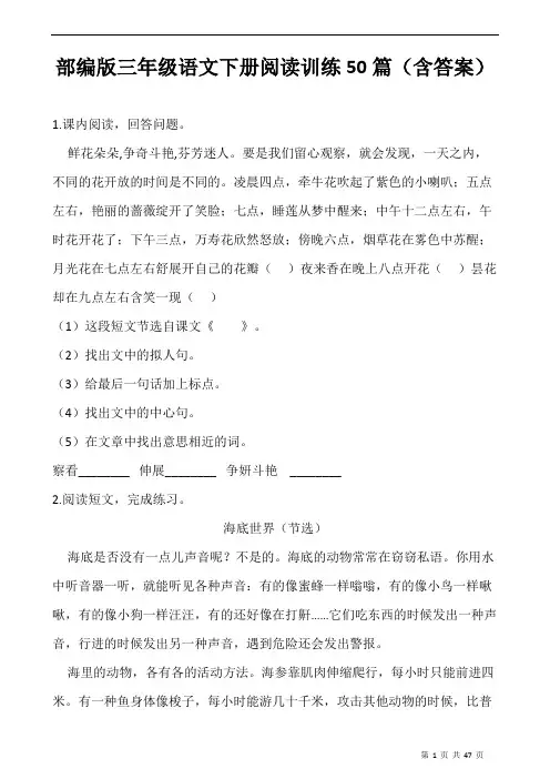 部编版三年级语文下册阅读训练50篇(含答案)