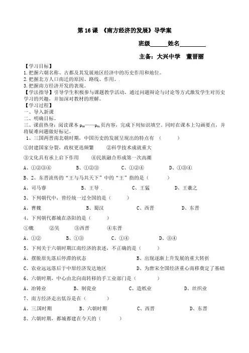 历史：第16课《南方经济的发展》七年级历史上册精品学案华东版
