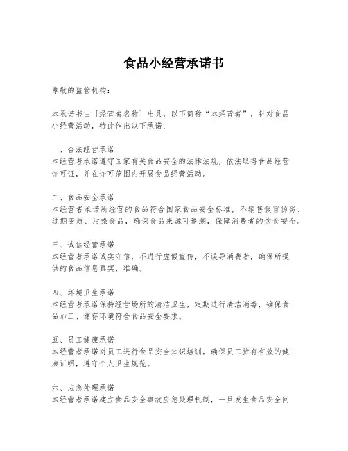 食品小经营承诺书