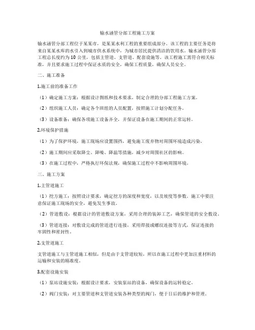 输水涵管分部工程施工方案