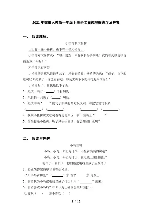 2021年部编人教版一年级上册语文阅读理解练习及答案