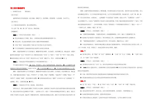 浙江版初三语文修改病句 教案